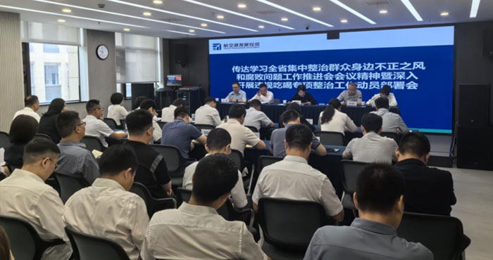 强部署、抓落实,澳门新葡京平台
迅速召开 违规吃喝专项整治动员会