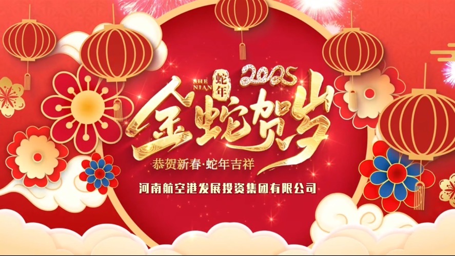 乙巳蛇年：澳门新葡京平台
向您拜年啦！